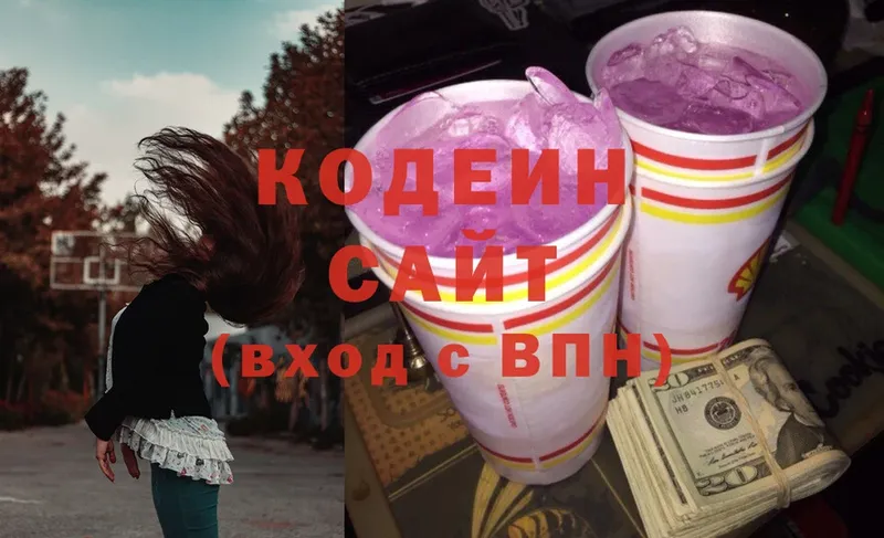 Кодеин Purple Drank  Жигулёвск 